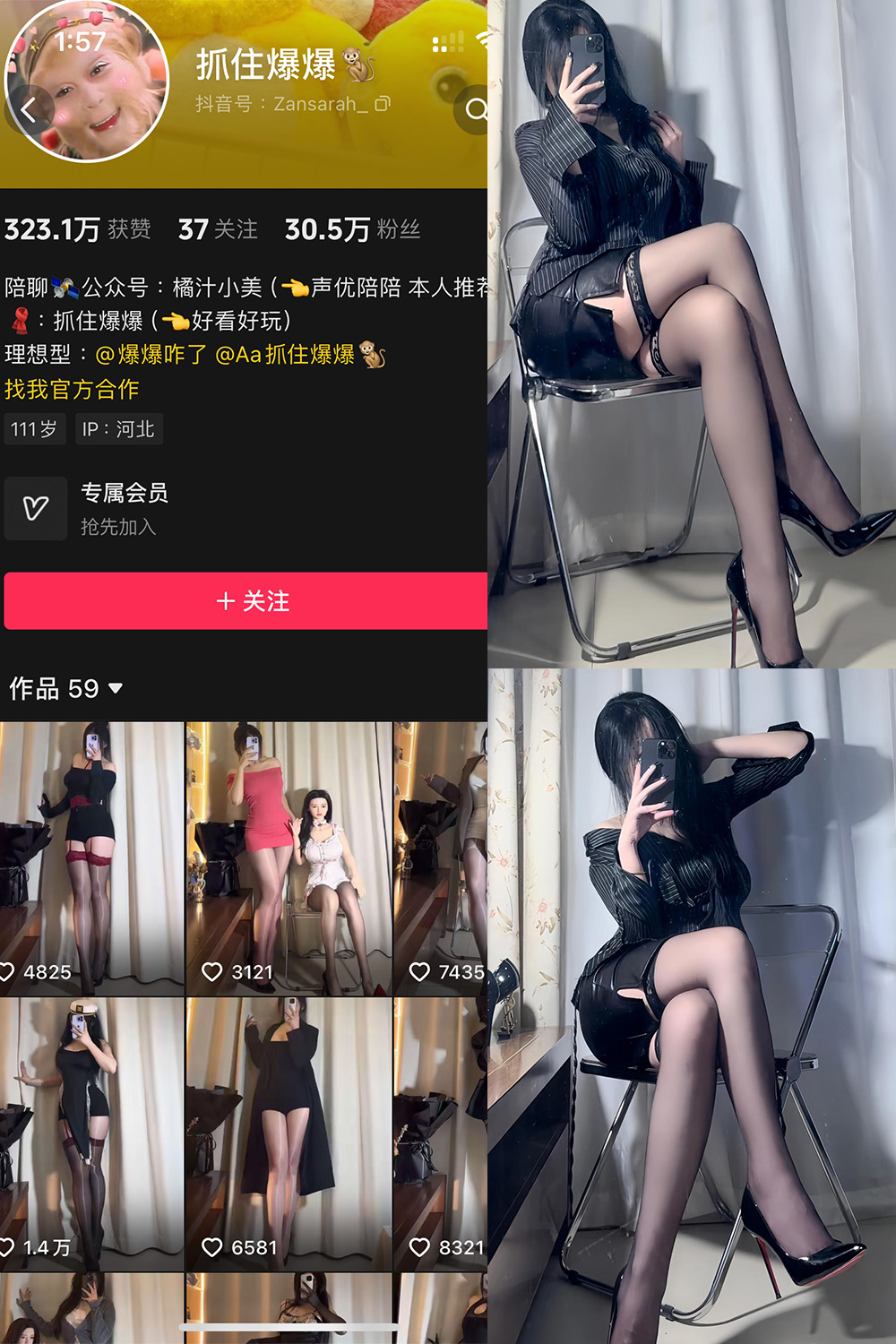 抖音 抓住爆爆 铁粉空间 NO.002期 【38P2V】最新至：2024.10.1-咪咪大车灯