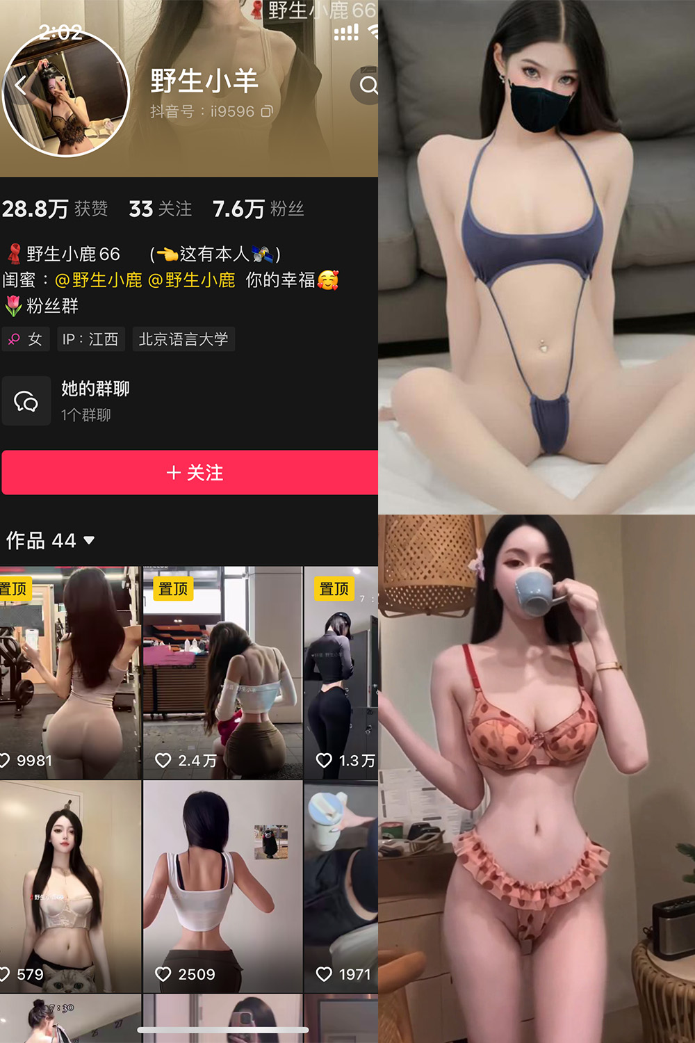 抖音 野生小羊 铁粉空间 NO.003期 【27P20V】-咪咪大车灯