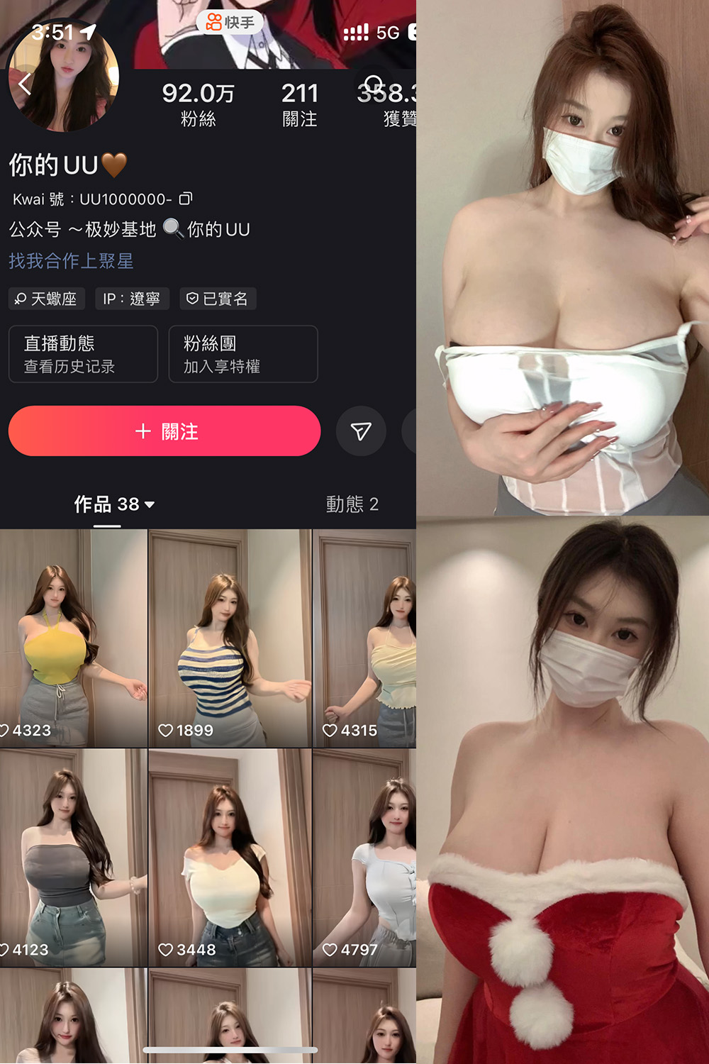 抖音 你的UU 微密圈  NO.001 【38P2V】最新至：2025.1.24-咪咪大车灯