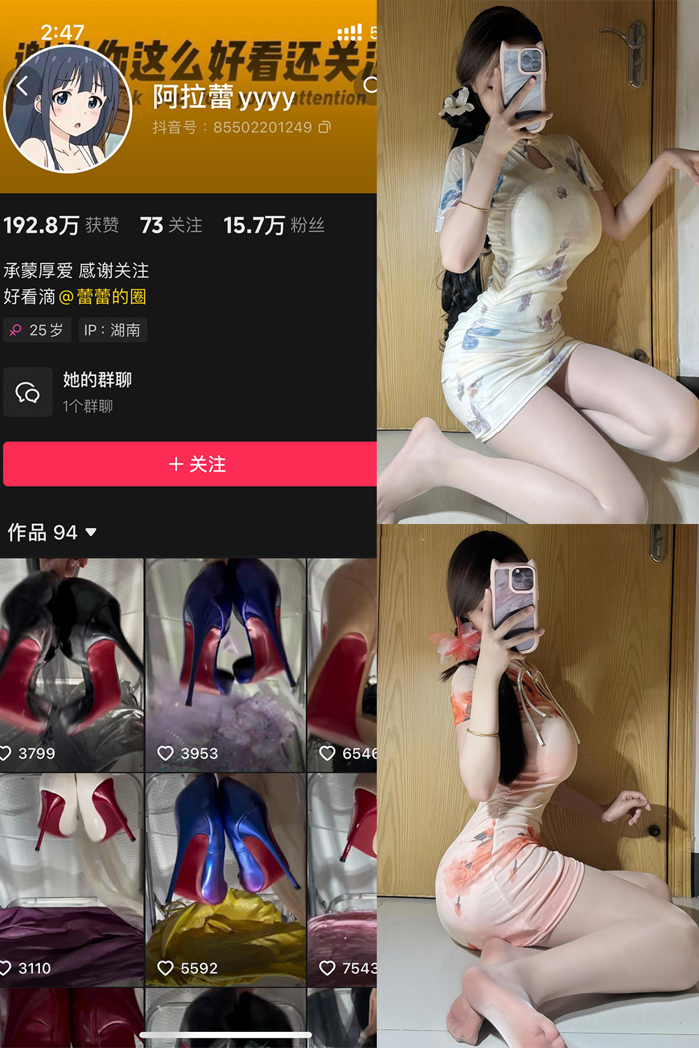 抖音 阿拉蕾 铁粉空间 NO.004期 【60P】-咪咪大车灯