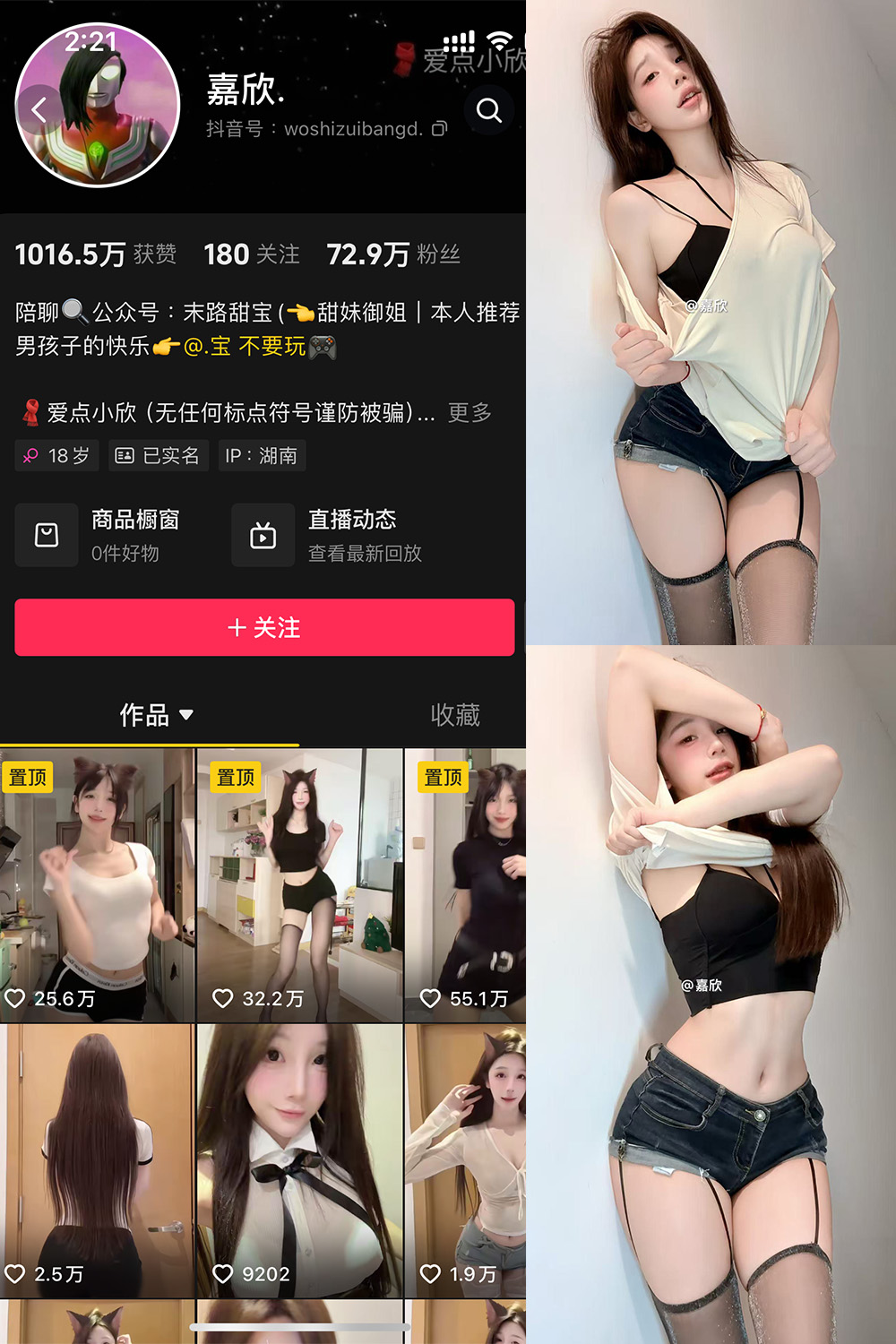 抖音 嘉欣 微密圈  NO.002 【17P6V】-咪咪大车灯