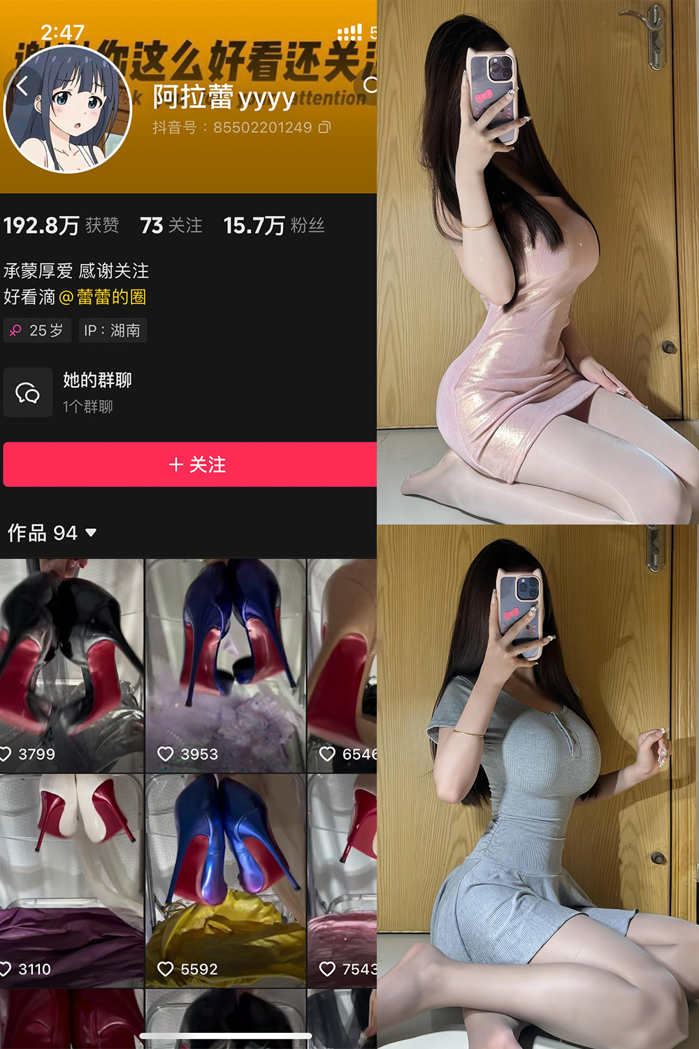 抖音 阿拉蕾 铁粉空间 NO.001期 【49P】-咪咪大车灯