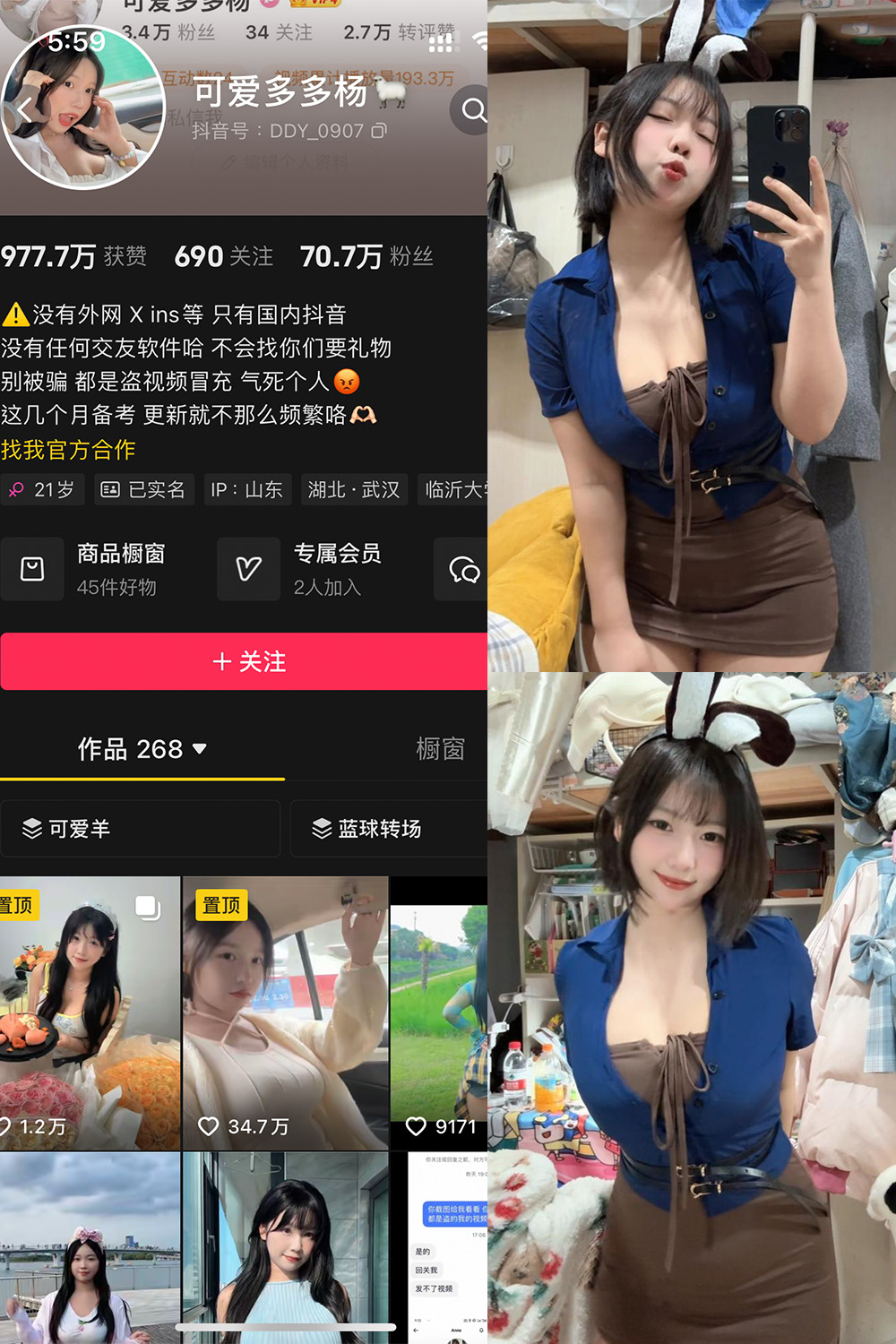 抖音 可爱多扬扬 铁粉空间 NO.004期 【108P】最新至：2024.9.21-咪咪大车灯