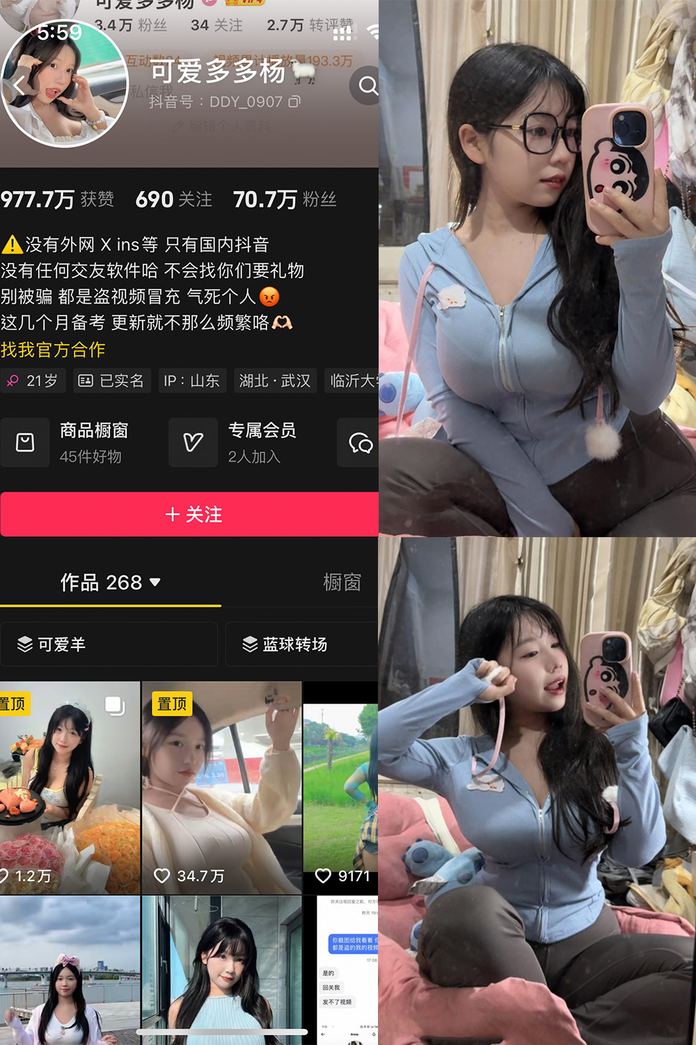 抖音 可爱多扬扬 铁粉空间 NO.003期 【72P】-咪咪大车灯