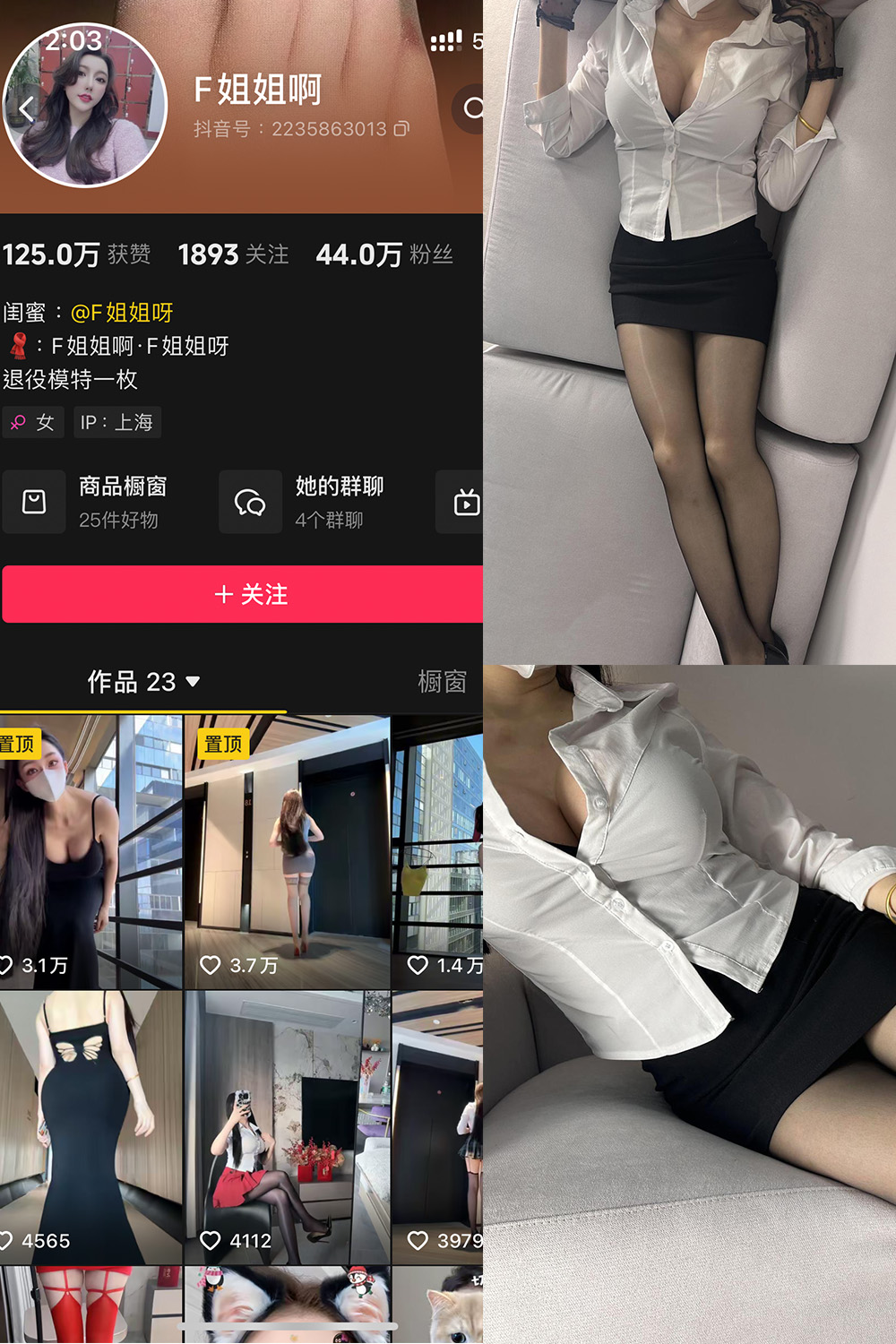 抖音 F姐姐啊 铁粉空间 NO.002期 【20P26V】-咪咪大车灯