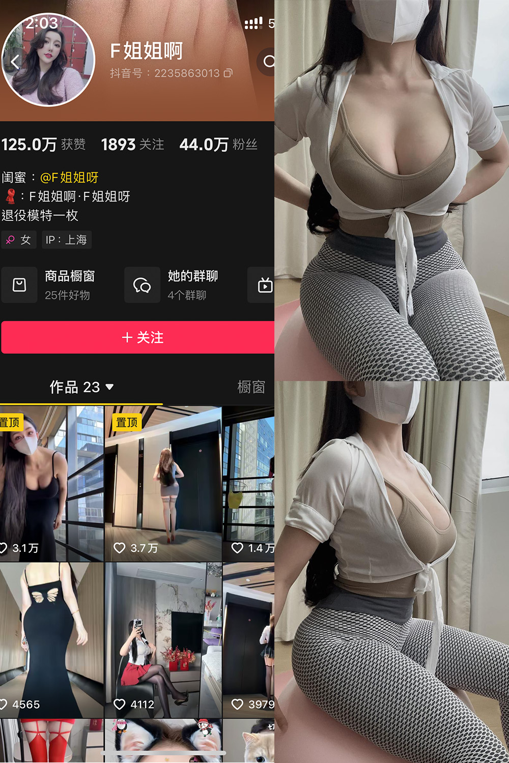 抖音 F姐姐啊 铁粉空间 NO.001期 【28P28V】-咪咪大车灯