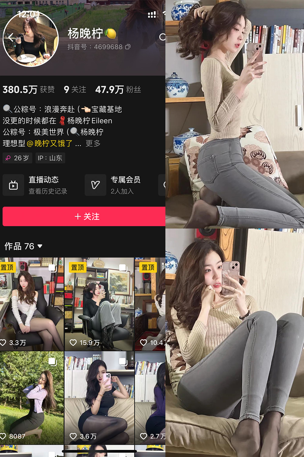 抖音 杨晚拧 铁粉空间 NO.002期 【62P】-咪咪大车灯