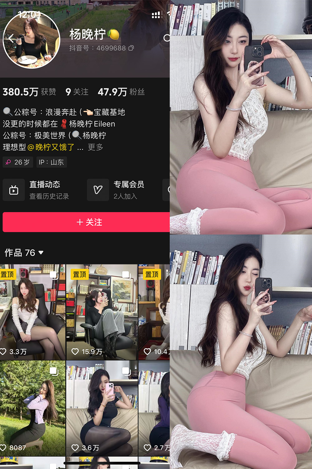 抖音 杨晚拧 铁粉空间 NO.001期 【50P1V】-咪咪大车灯