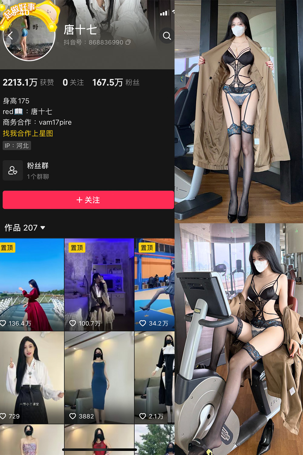 抖音 唐十七 微密圈 NO.038期 【20P】最新至：2025.1.13-咪咪大车灯