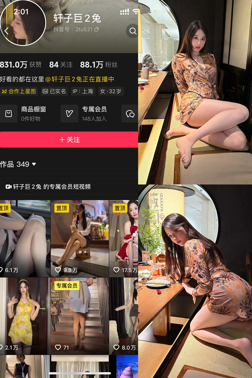 抖音 轩子巨二兔 秘语空间 NO.002期 【32P】最新至：2025.7.12-咪咪大车灯