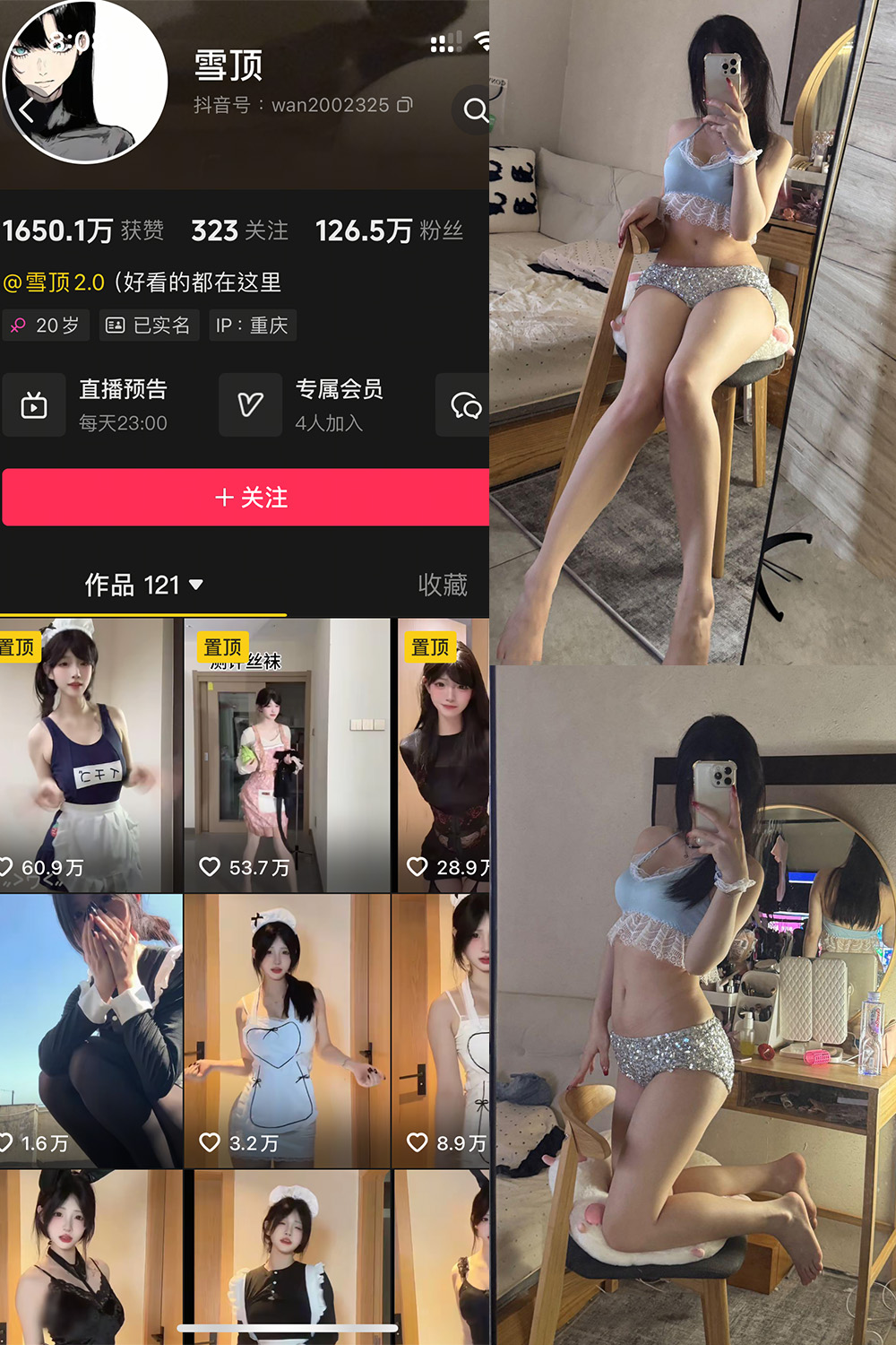 抖音 雪顶 岛遇 NO.004期 【12P1V】最新至：2025.7.10-咪咪大车灯