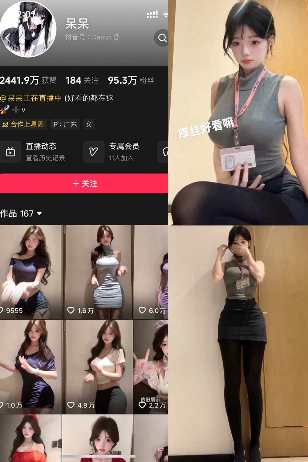 抖音 呆呆 岛遇 NO.002期 【7P25V】-咪咪大车灯