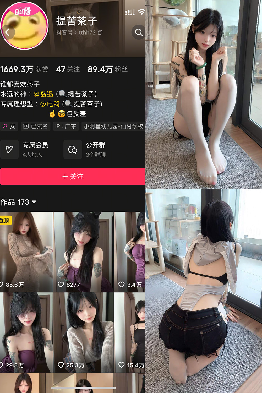 抖音 提苦茶子 岛遇 NO.004期 【36P1V】最新至：2025.7.4-咪咪大车灯