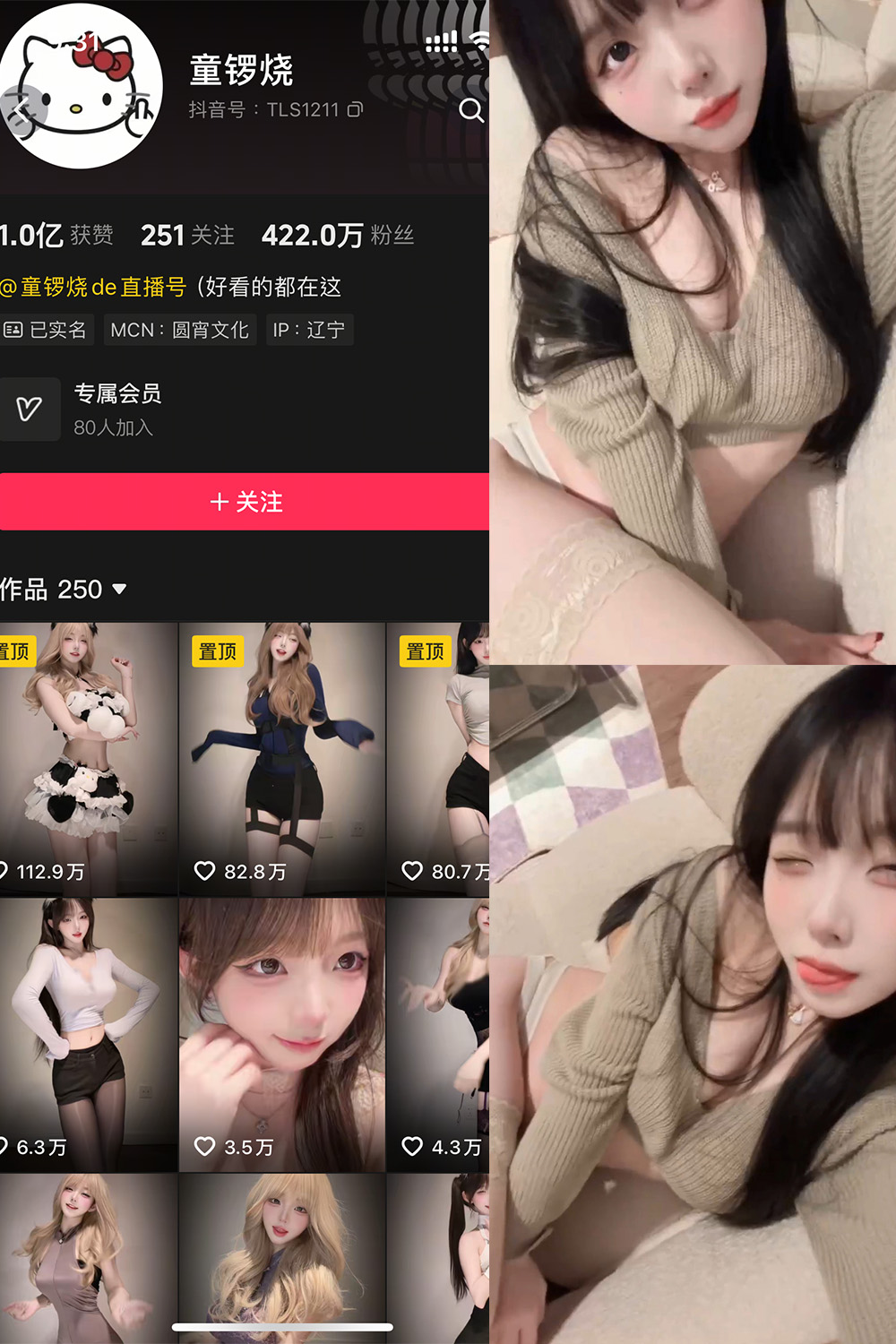 抖音 童锣烧 岛遇 NO.001期 【12P21V】-咪咪大车灯