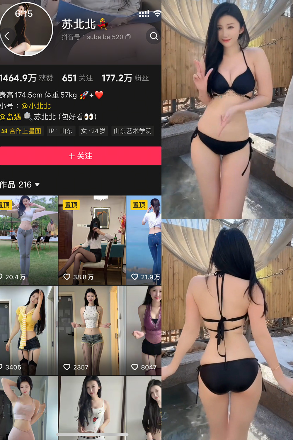 抖音 苏北北 岛遇 NO.002期 【23P9V】最新至：2025.7.2-咪咪大车灯