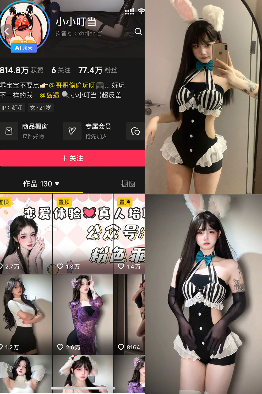 抖音 小小叮当 岛遇 NO.001期 【35P17V】最新至：2025.7.2-咪咪大车灯
