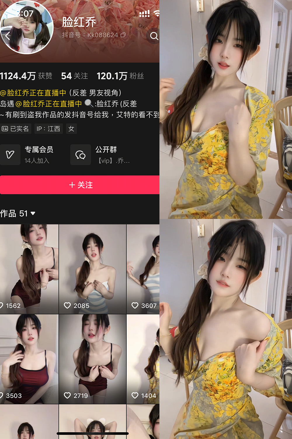 抖音 脸红乔 岛遇 NO.002期 【14V】最新至：2025.6.29-咪咪大车灯