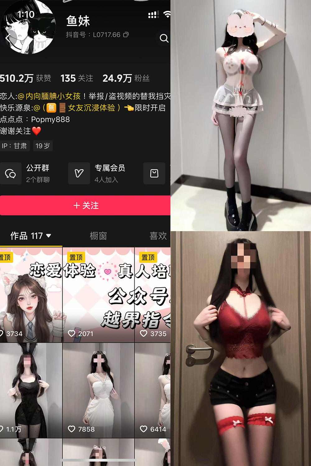 抖音 鱼妹 岛遇 NO.001期 【3P34V】最新至：2025.6.25-咪咪大车灯