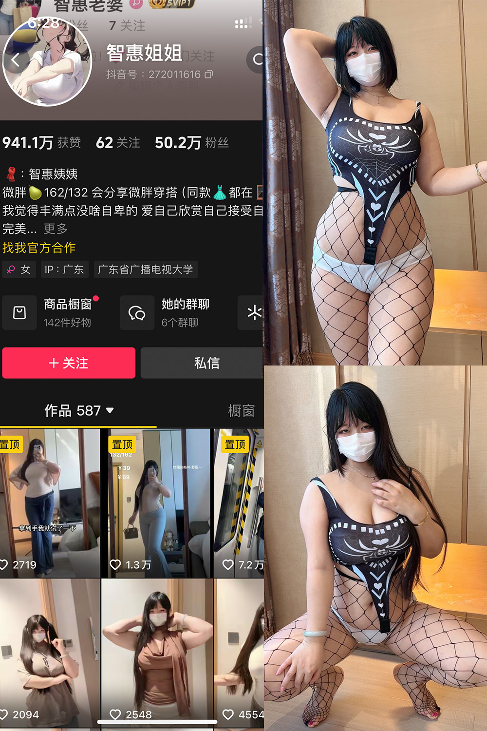 抖音 智慧姐姐 铁粉空间 NO.002期 【36P1V】-咪咪大车灯