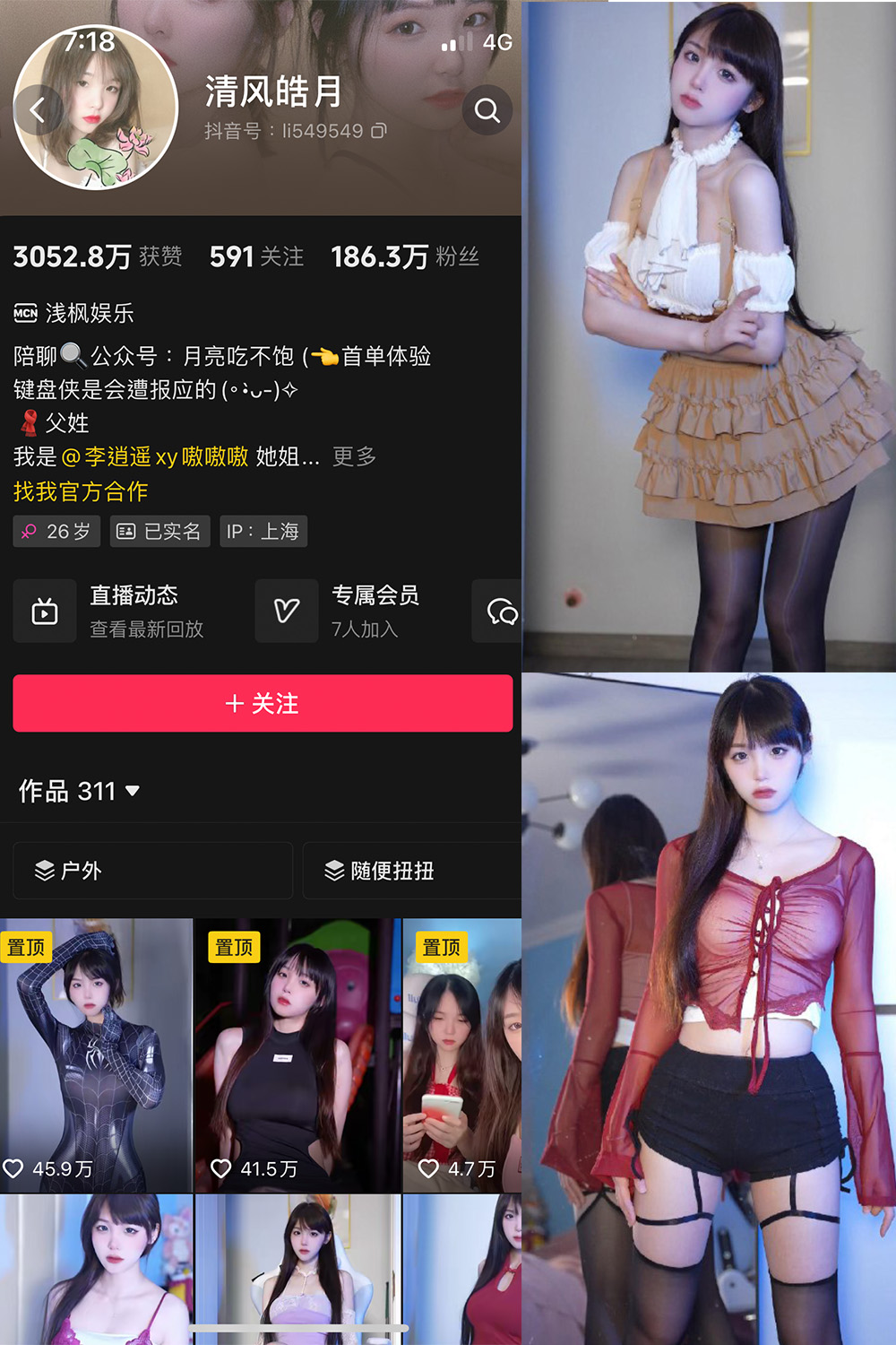 抖音 清风皓月 微密圈  NO.001期 【31P14V】-咪咪大车灯