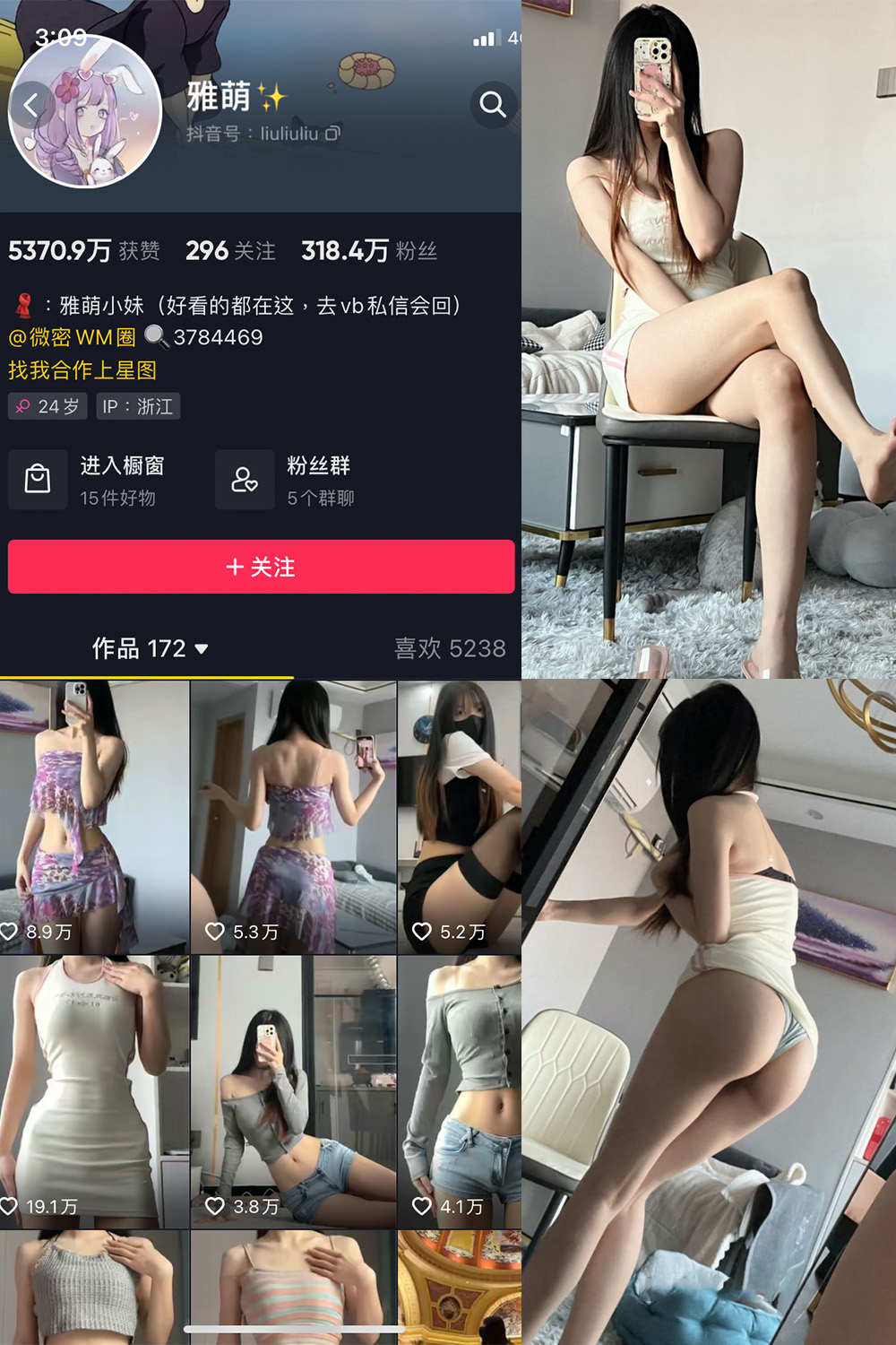抖音 刘雅萌 微密圈  NO.045期 【24P】最新至：2024.7.10-咪咪大车灯