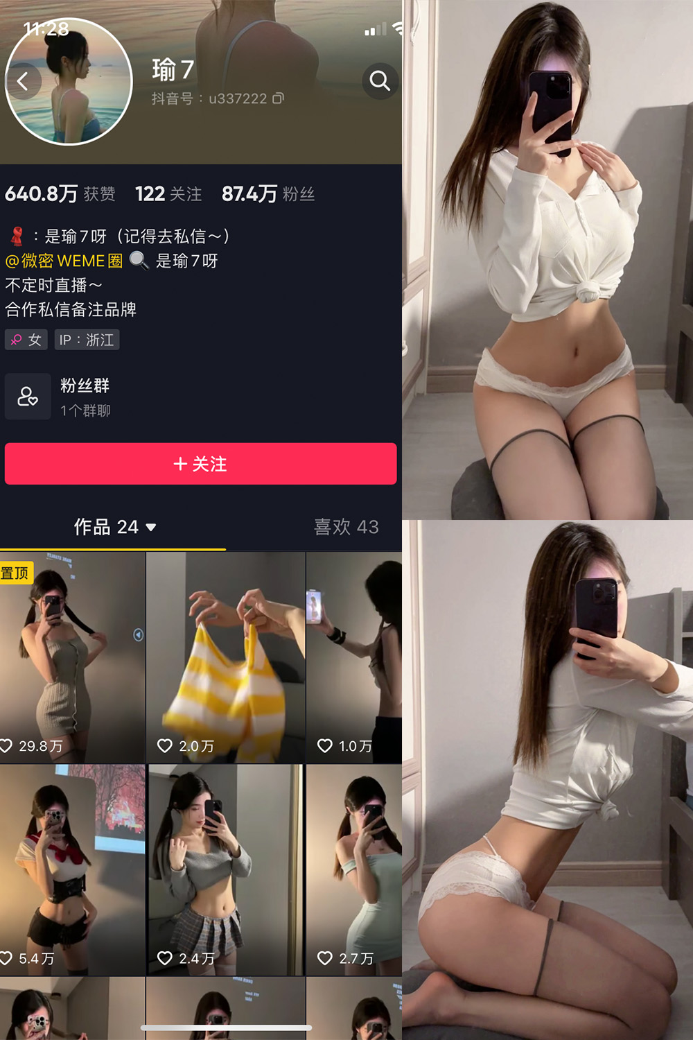 抖音 瑜七 微密圈  NO.011期 【15P】最新至：2024.7.6-咪咪大车灯