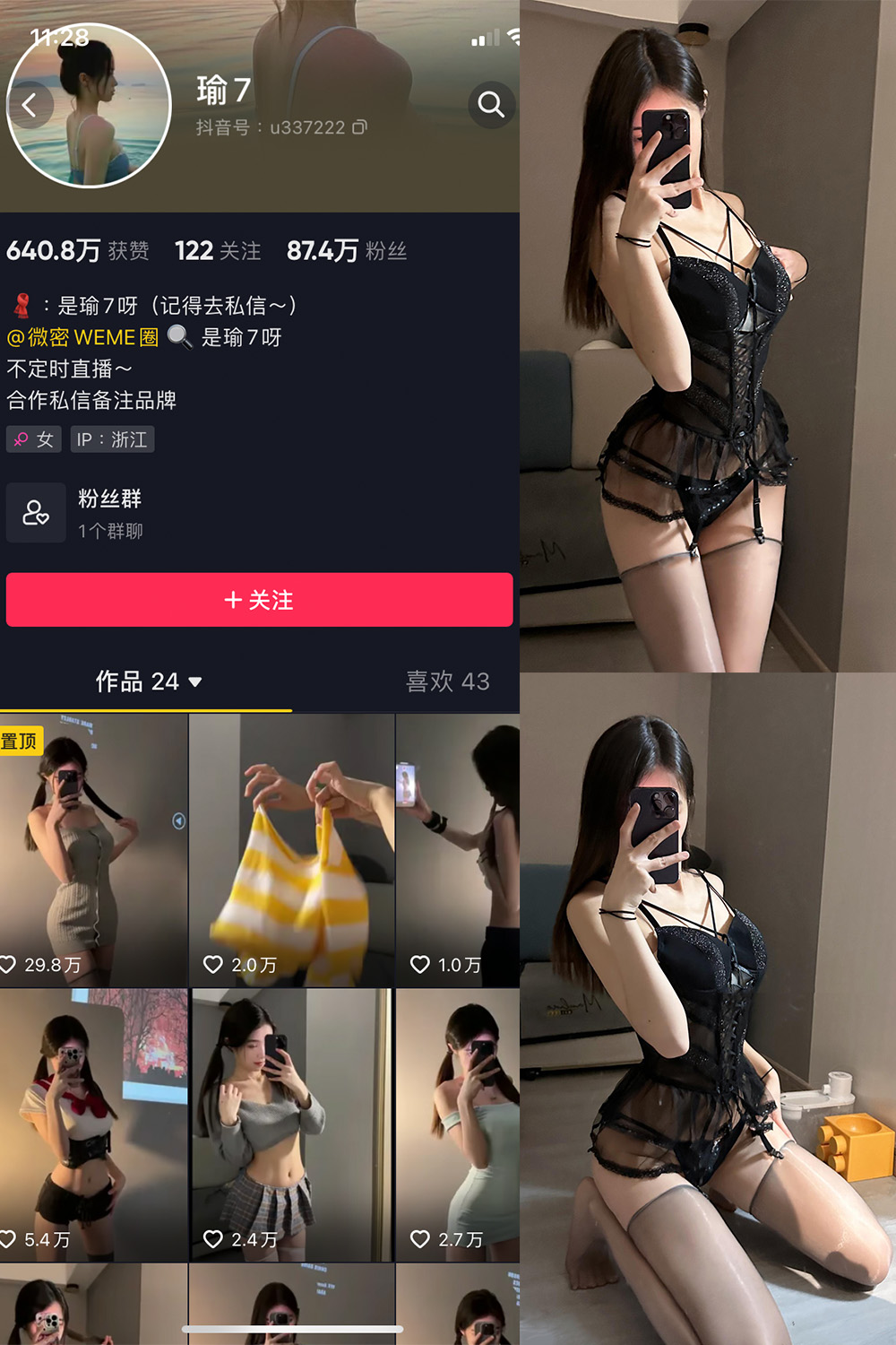 抖音 瑜七 微密圈  NO.007期 【11P】-咪咪大车灯