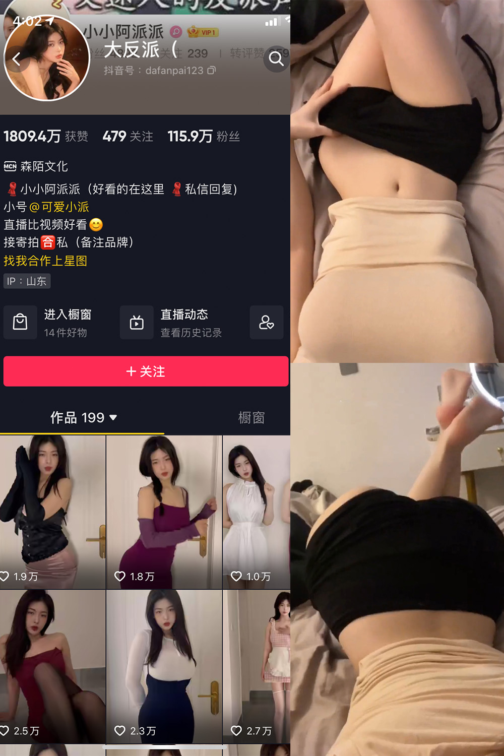 抖音 大反派 微密圈 NO.010期 【9P8V】-咪咪大车灯
