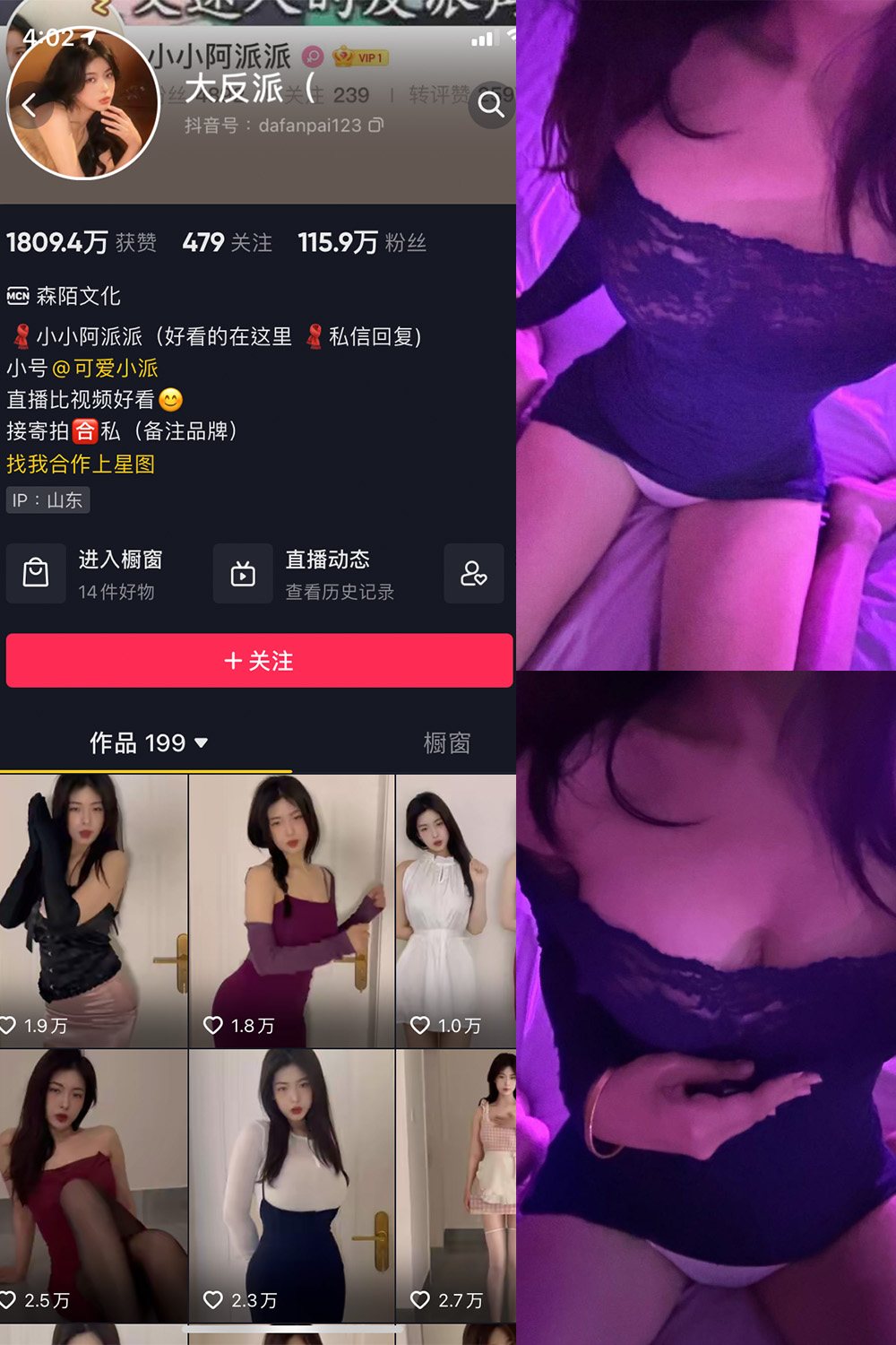 抖音 大反派 微密圈 NO.008期 【7P8V】-咪咪大车灯