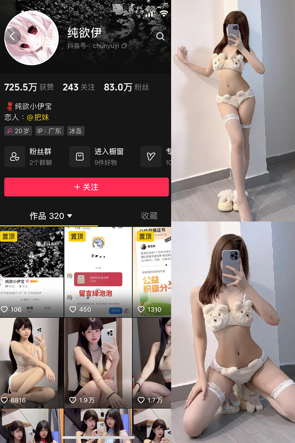 抖音 纯欲伊 微密圈  NO.004期 【52P2V】-咪咪大车灯