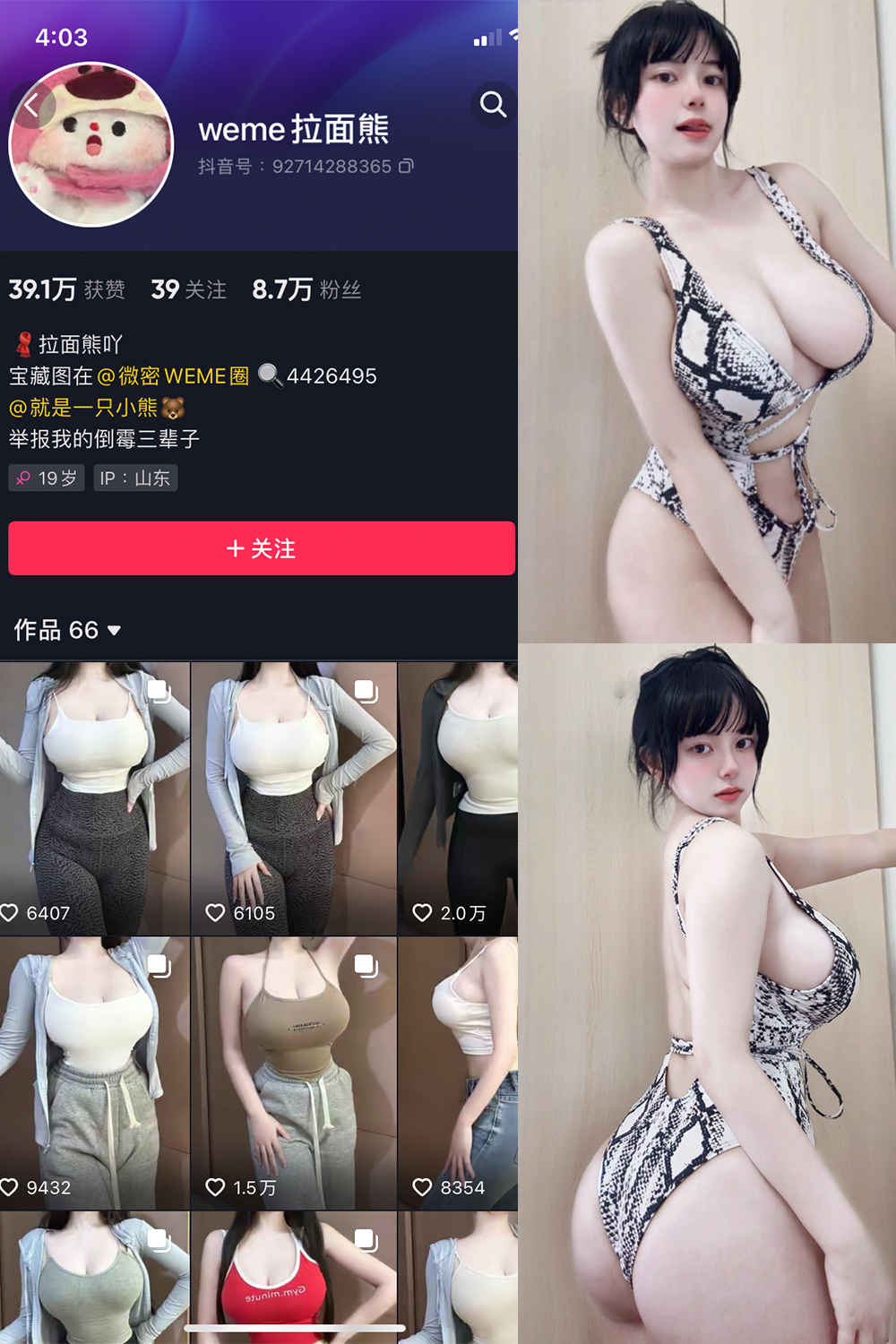 抖音 拉面熊 微密圈 视频 NO.011期 【11P2V】最新至：2024.4.26-咪咪大车灯