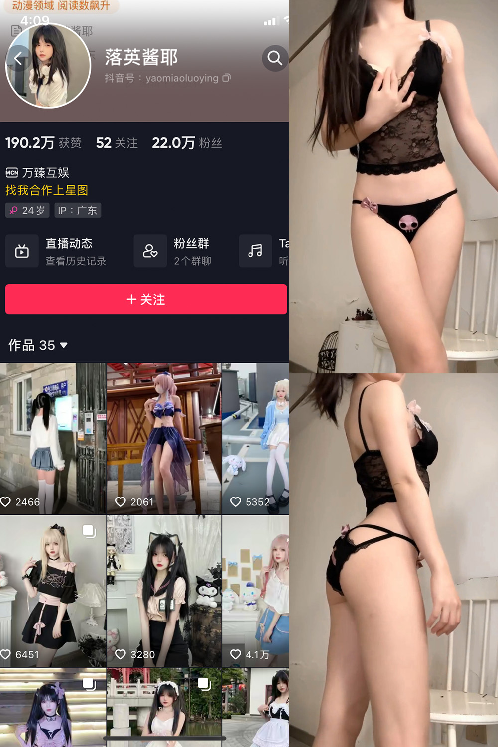 抖音 落英酱耶 微密圈 嘉宾付费帖 NO.025期 【12P23V】最新至：2024.4.26-咪咪大车灯