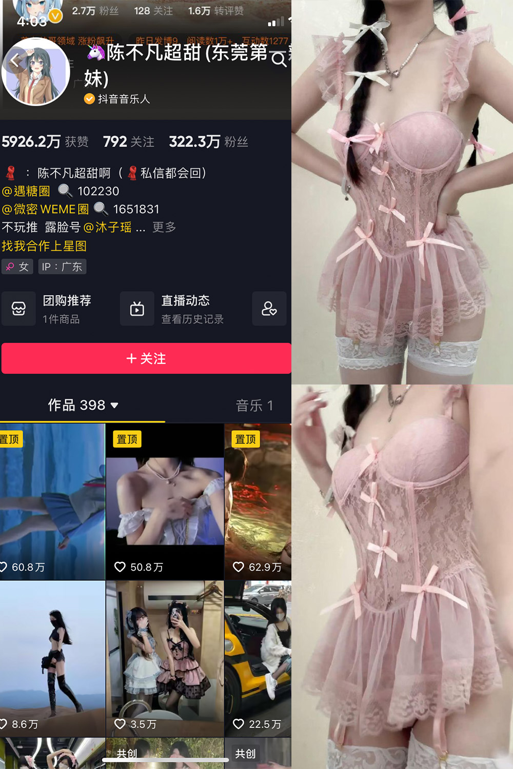 抖音 陈不凡超甜 微密圈  NO.036期 【20P】最新至：2024.4.25-咪咪大车灯