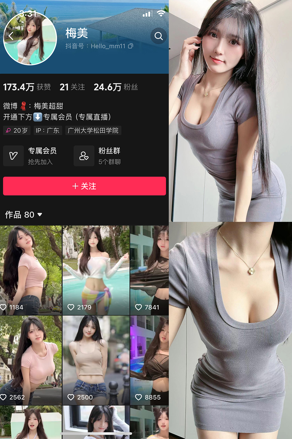 抖音 梅美 微密圈  NO.001期 【35P】-咪咪大车灯