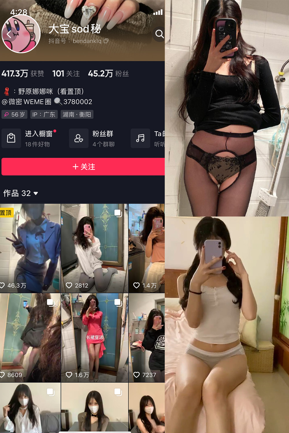 抖音 大宝sod秘 微密圈  NO.033期 【21P2V】最新至：2024.3.30-咪咪大车灯
