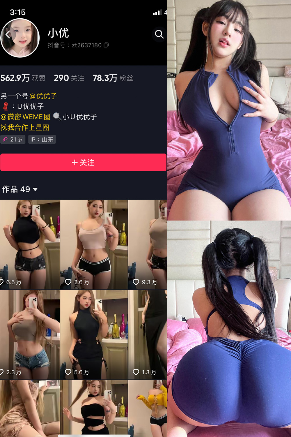 抖音 小U优优子 VIP 微密圈  NO.043期 【20P4V】最新至：2024.3.30-咪咪大车灯