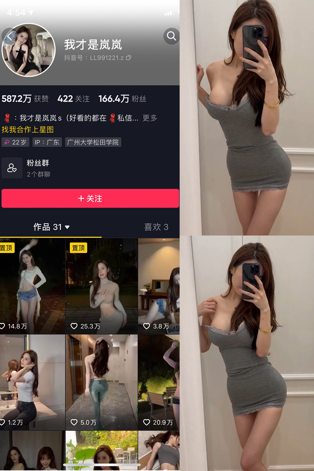 抖音 我才是岚岚 微密圈  NO.008期 【8P6V】-咪咪大车灯