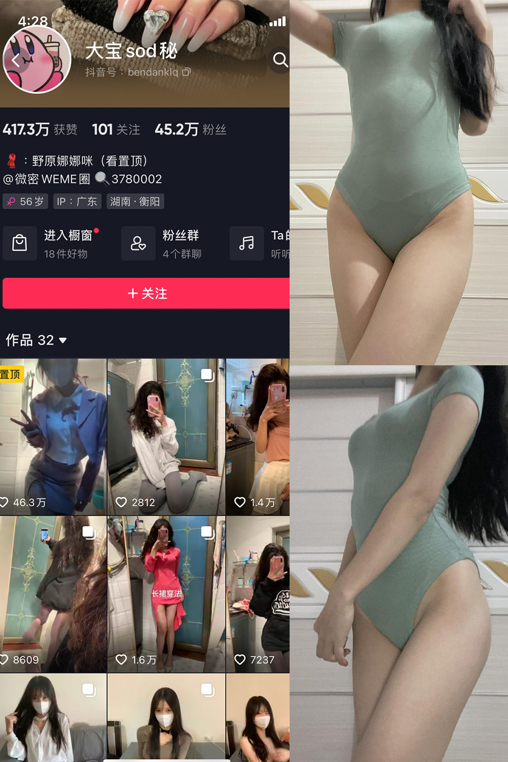 抖音 大宝sod秘 微密圈  NO.032期 【8P2V】最新至：2024.2.18-咪咪大车灯