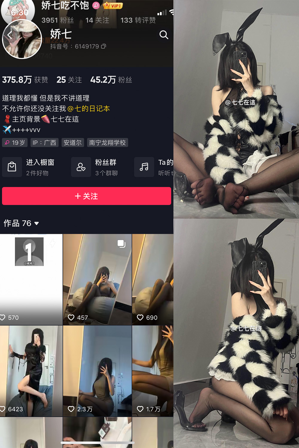 抖音 娇七  微密圈  NO.017期 【26P】最新至：2024.2.19-咪咪大车灯