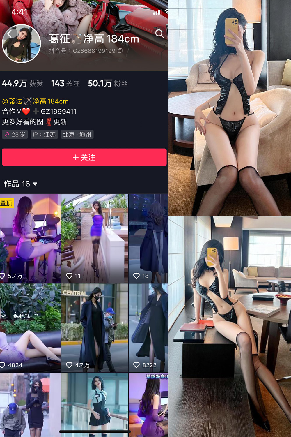 抖音 葛征 微密圈  NO.062期 【45P1V】最新至：2024.2.18-咪咪大车灯