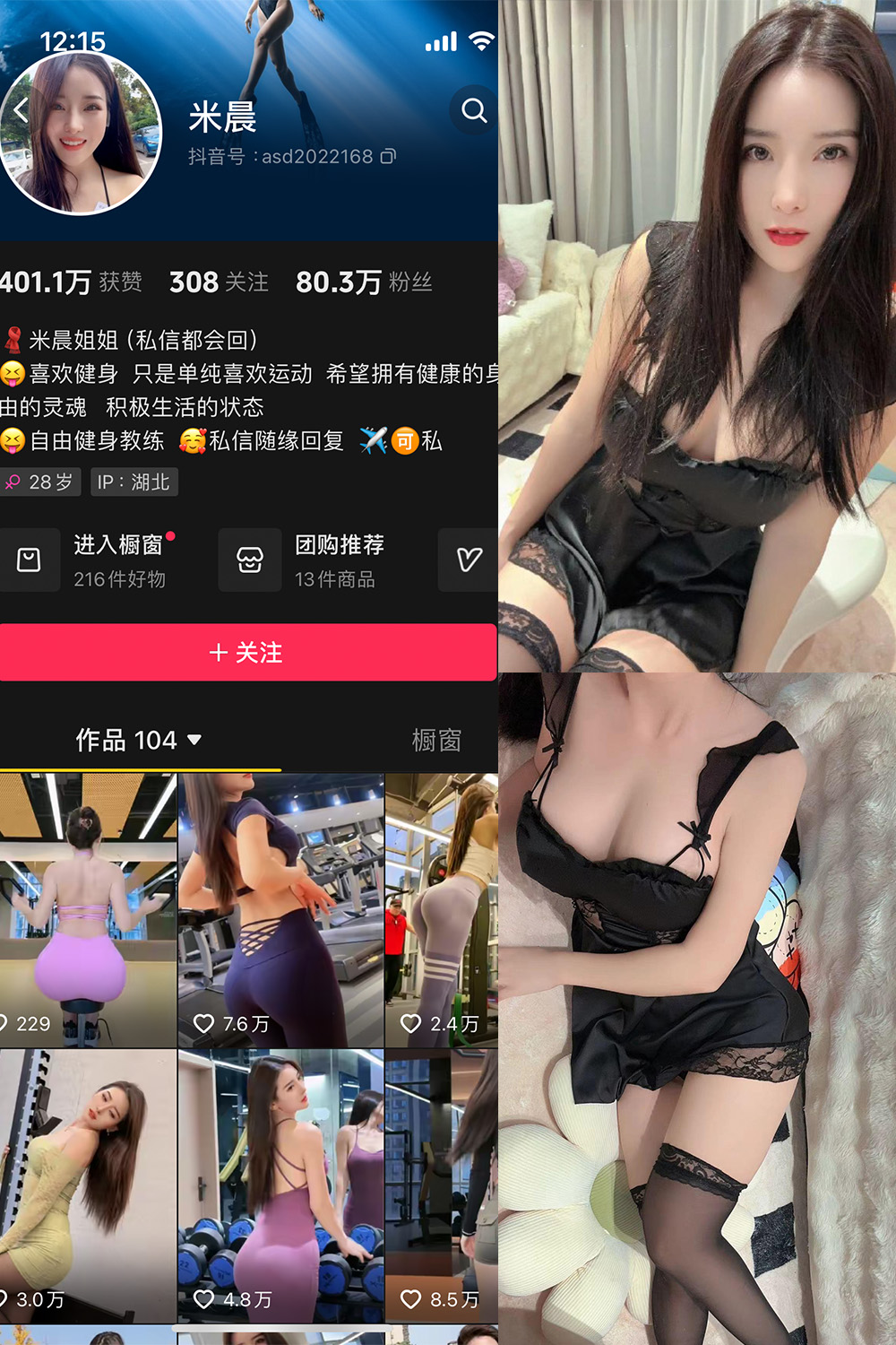 抖音米晨 微密圈  NO.007期 【17P1V】最新至：2024.2.04-咪咪大车灯