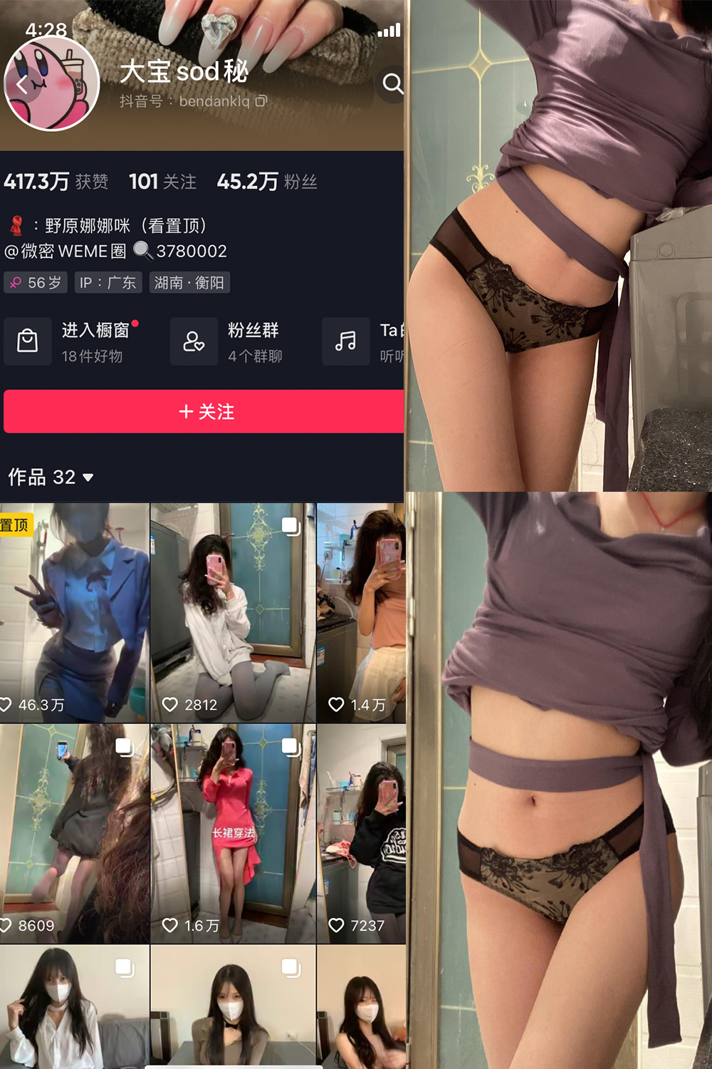 抖音 大宝sod秘 微密圈  NO.031期 【7P1V】最新至：2024.1.28-咪咪大车灯