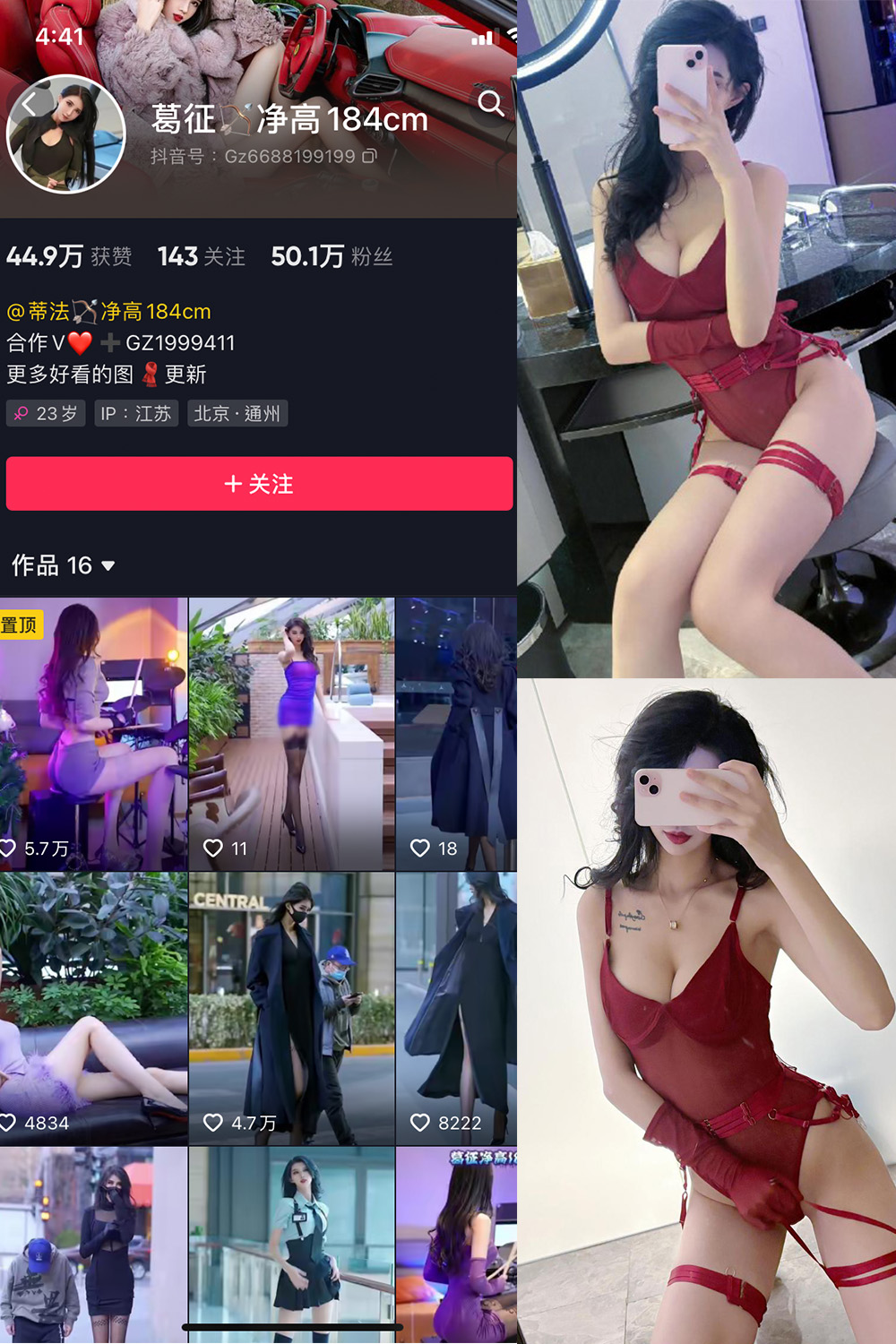 抖音 葛征 微密圈  NO.057期 【49P】最新至：2024.1.16-咪咪大车灯