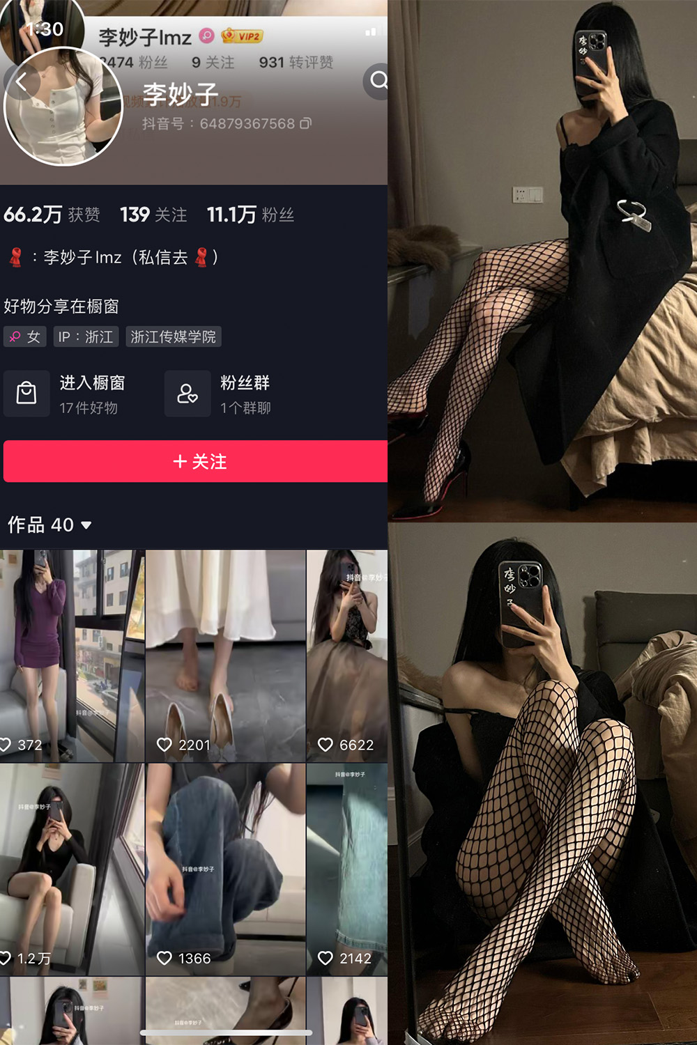 抖音 李妙子 微密圈 NO.093期 【40P】最新至：2024.1.16-咪咪大车灯