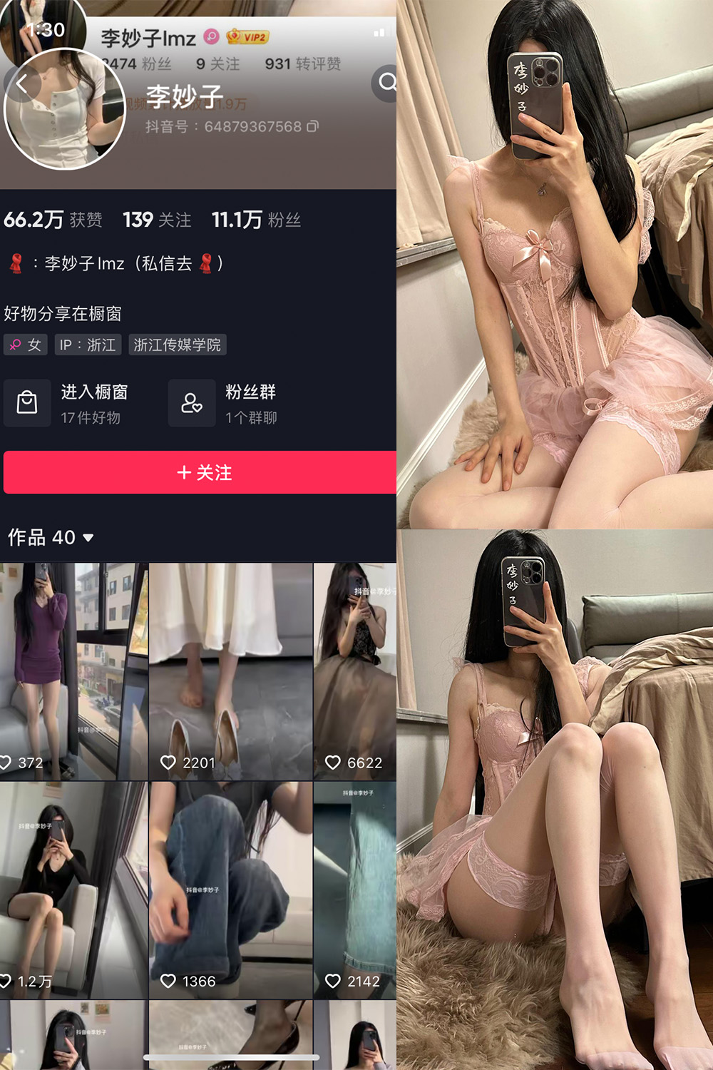 抖音 李妙子 微密圈 NO.092期 【38P】最新至：2024.1.14-咪咪大车灯