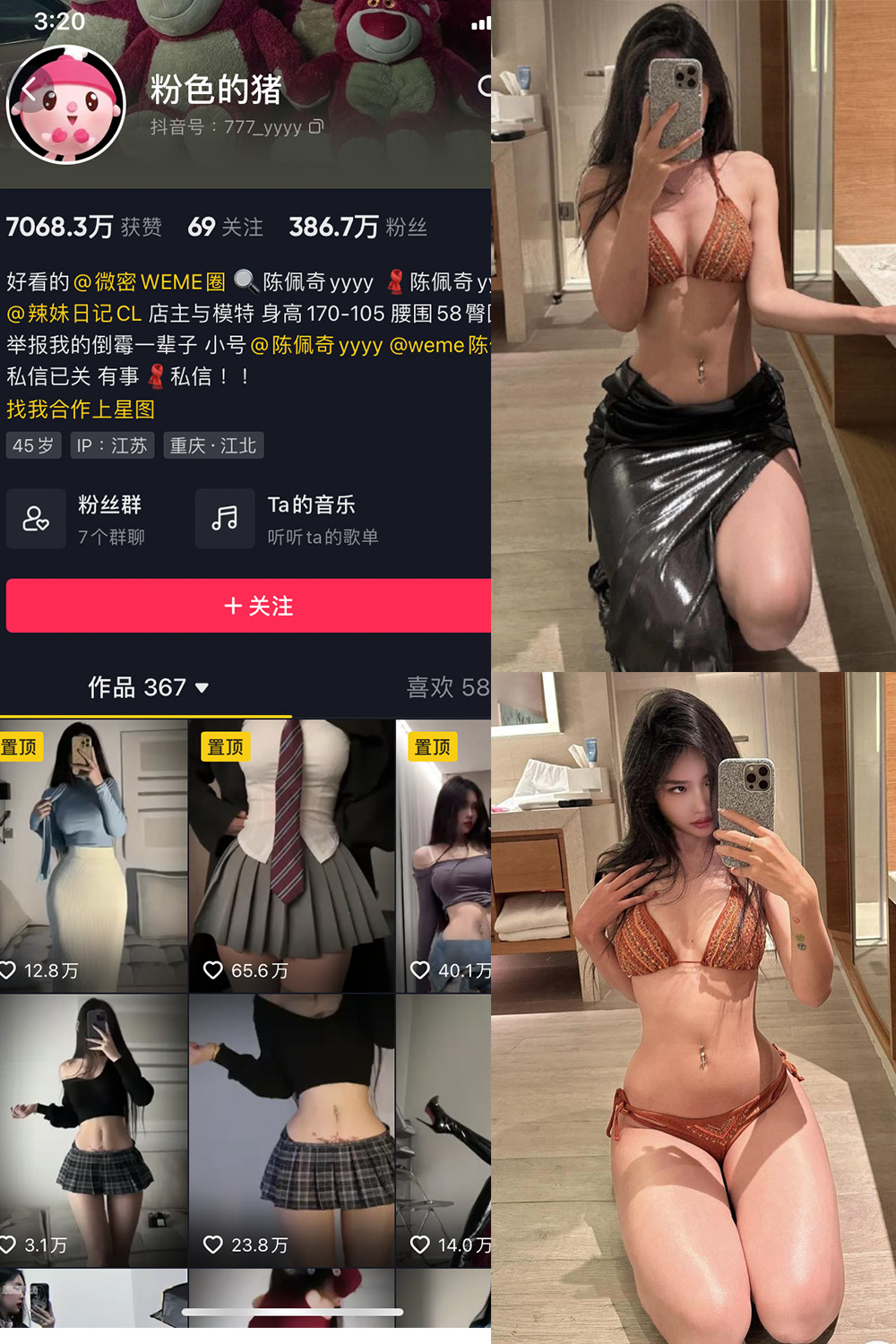 抖音 粉色的猪 微密圈  NO.029期 【26P1V】最新至：2024.1.14-咪咪大车灯