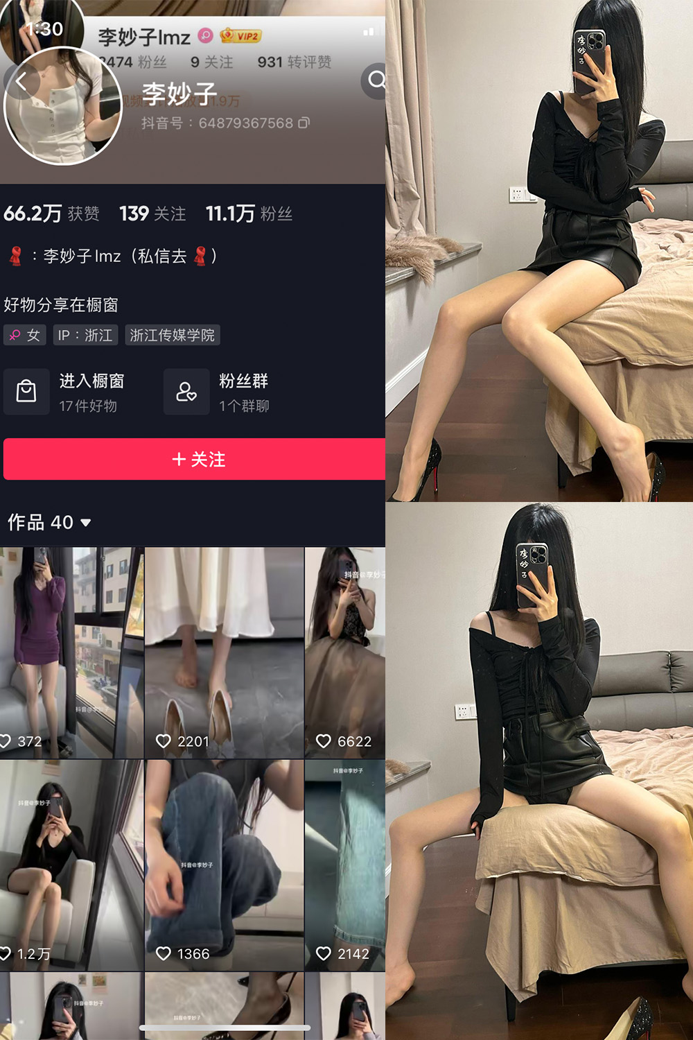 抖音 李妙子 微密圈 NO.091期 【23P】最新至：2024.1.10-咪咪大车灯