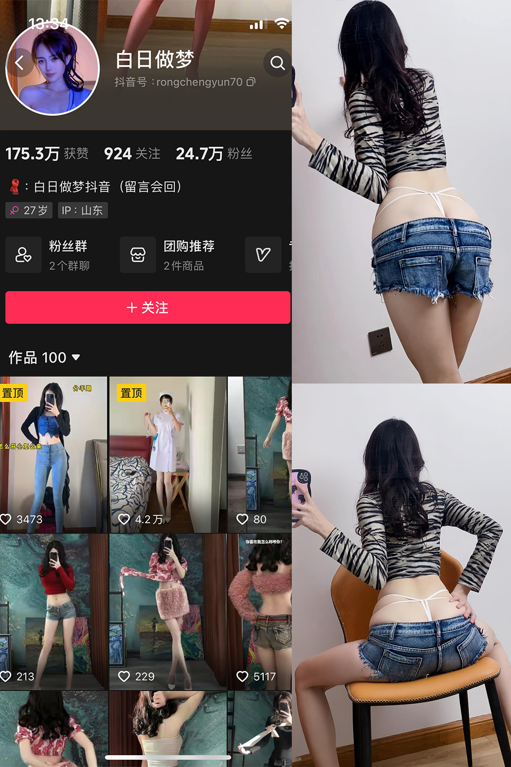 抖音 白日做梦 微密圈  NO.004期 【100P6V】-咪咪大车灯