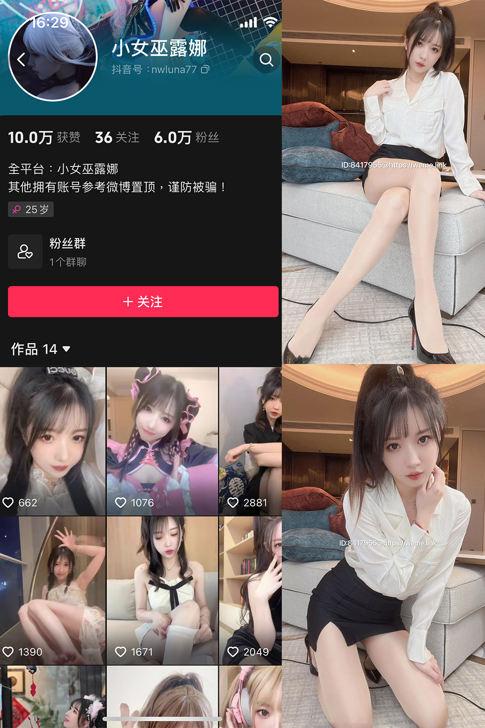 抖音 小女巫露娜 微密圈  NO.003期 【88P】-咪咪大车灯