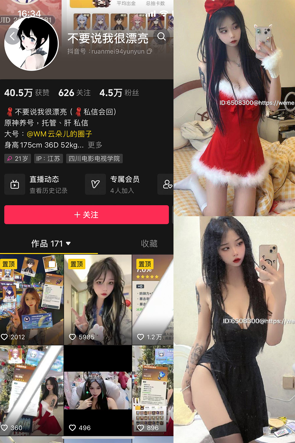 抖音 云朵儿 微密圈  NO.002期 【81P】-咪咪大车灯